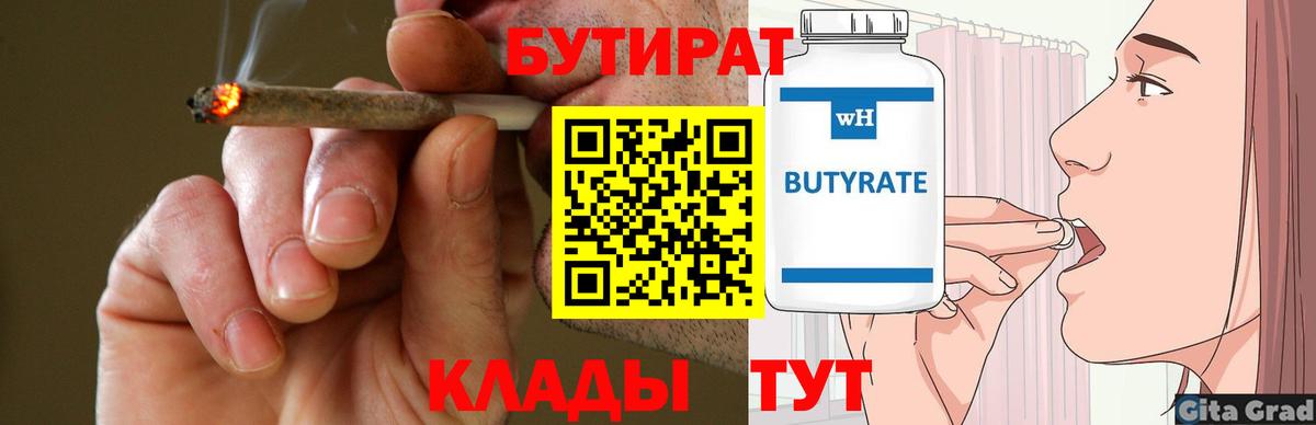 Бутират вода Тюмень