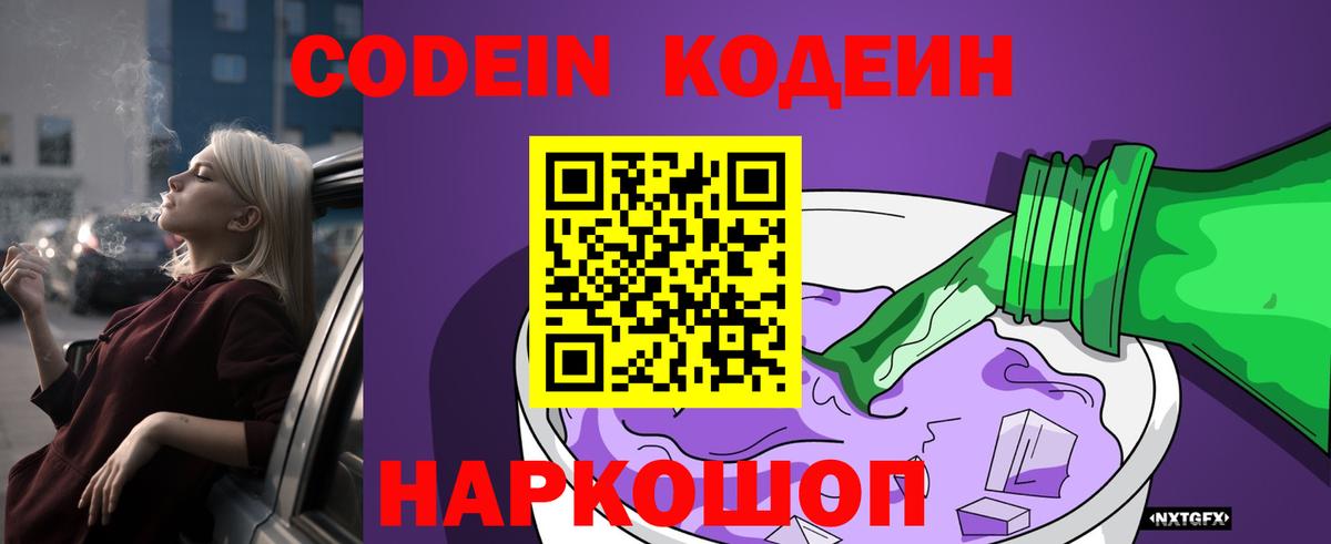 Кодеиновый сироп Lean Purple Drank  Кодеиновый сироп Lean Purple Drank  Вход с VPN  Тюмень 