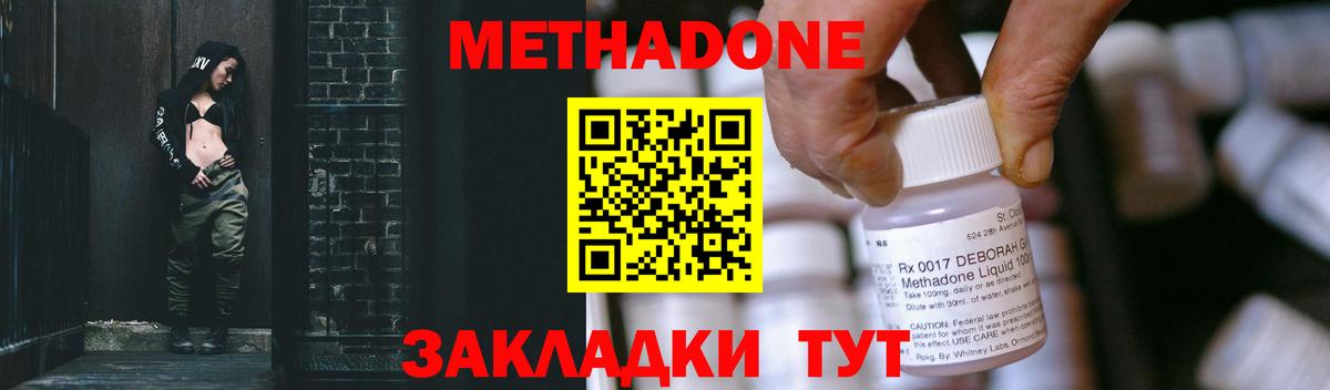 Метадон кристалл Тюмень